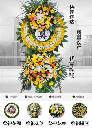 山东滨州阳信县金阳街道王芝龙村花圈代送